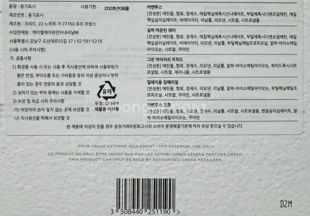 크리드 트래블사이즈, 디스커버리 10ml--1