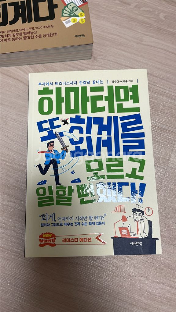 하마터면 또 회계를 모르고 일할뻔했다--0