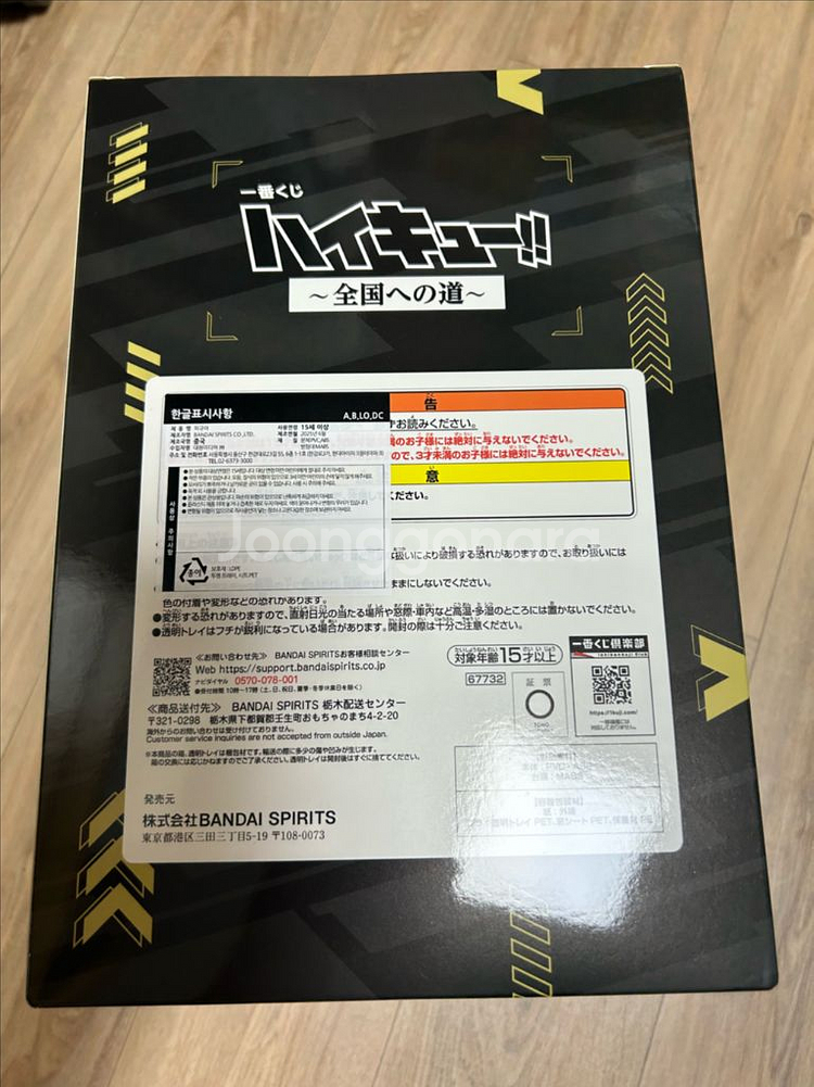 하이큐 쿠지 제일복권 A상 보쿠토 피규어 전국으로가는길--1