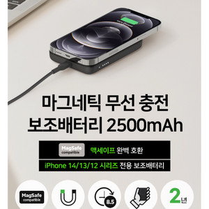 벨킨 마그네틱 무선 충전 보조배터리 2500mah
