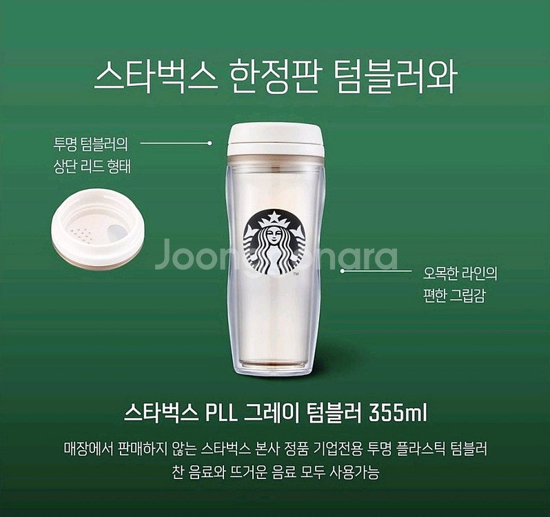 스타벅스 PLL 그레이 텀블러 355ml--0