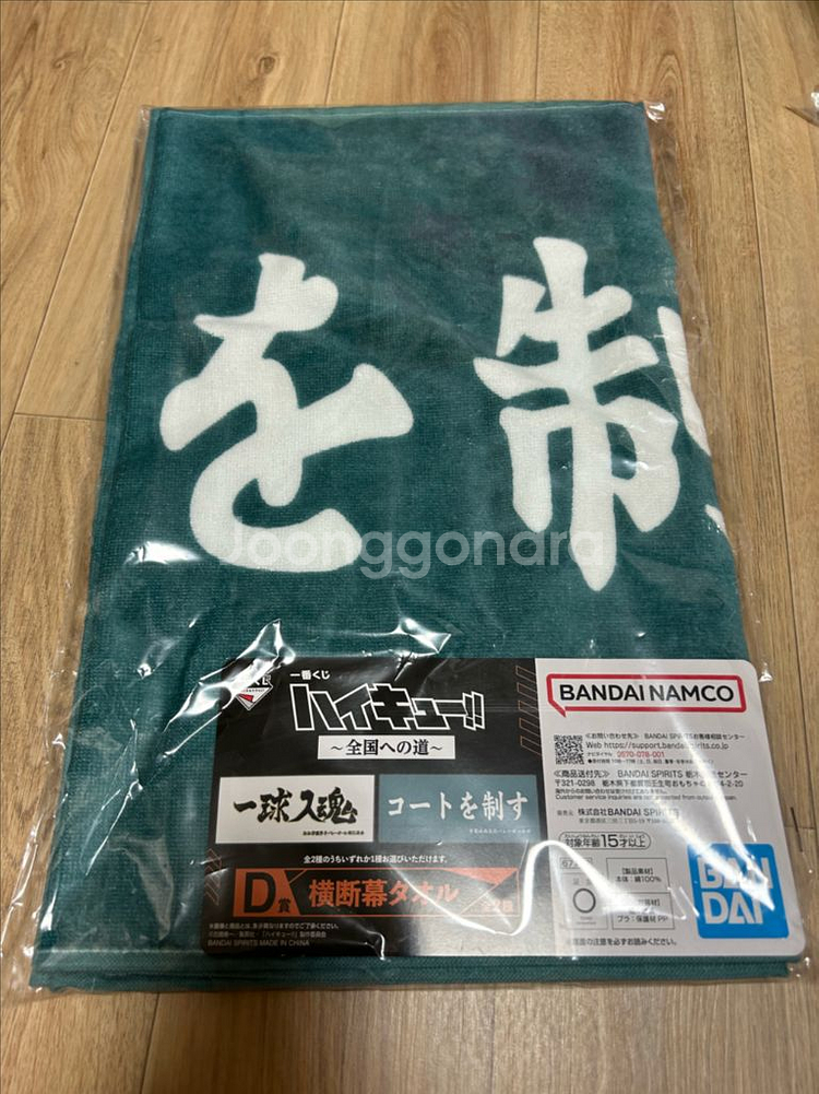 하이큐 쿠지 제일복권 D상 아오바죠사이 타올--0