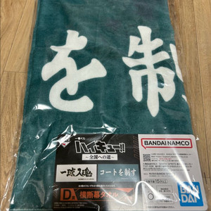 하이큐 쿠지 제일복권 D상 아오바죠사이 타올