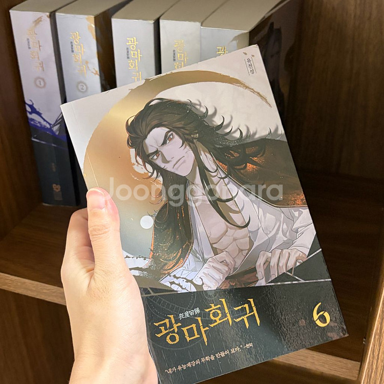 광마회귀 단행본 1~6권 팔아요--2