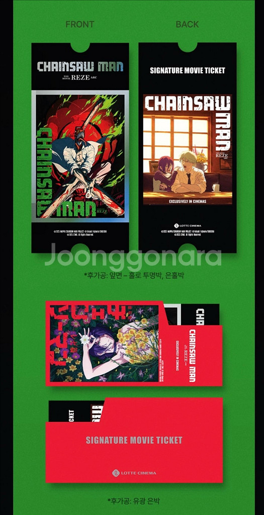 롯데시네마 레제 2주차 시그니쳐티켓 특전--0