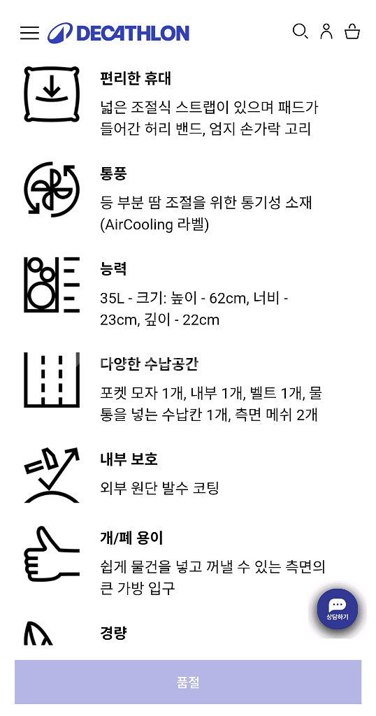 데카트론 등산가방 등산배낭 35L--1