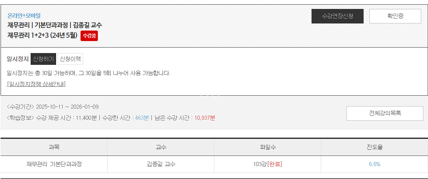 재무관리 김종길 인강 공유--0
