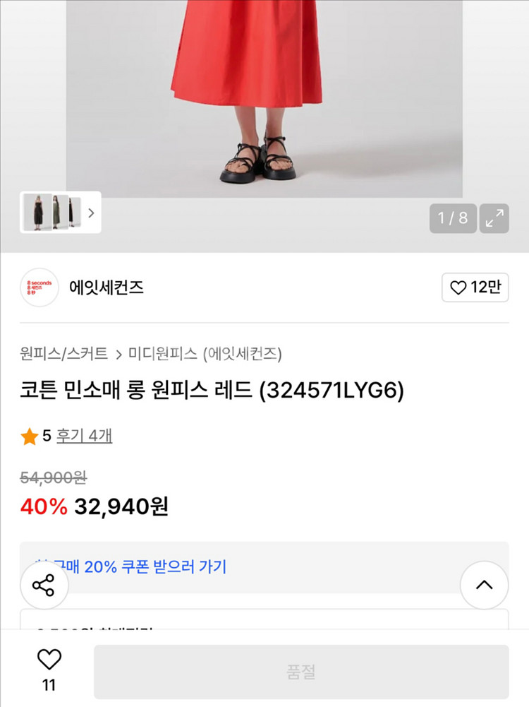 에잇세컨즈 코튼 민소매 롱 원피스 레드--1