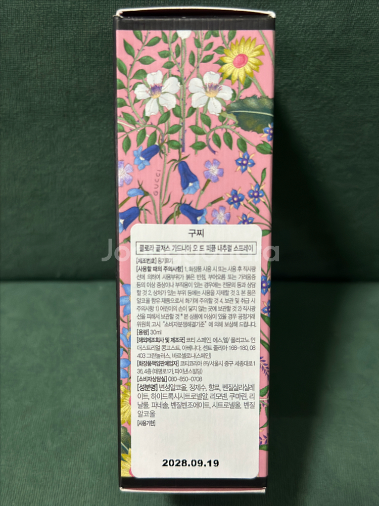 쿨거애눌 구찌 가드니아 향수30ml 정가 142,000--2