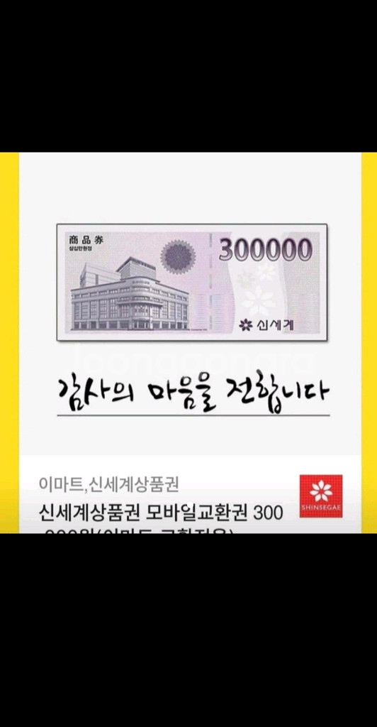신세계상품권30만 2장--0