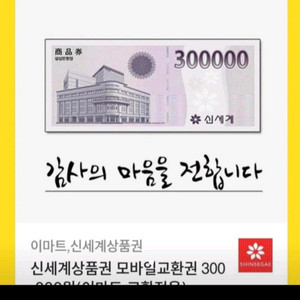 신세계상품권30만 2장