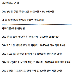롯데시네마 메가박스 CGV예매 쿠폰 기프티콘 기프트카드