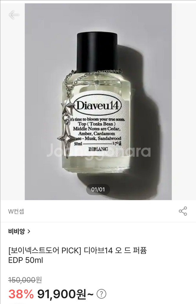 비비앙 향수 디아브14--0