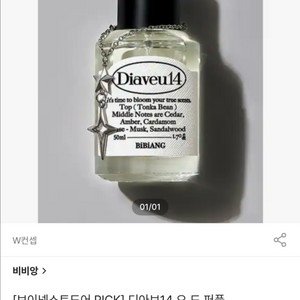 비비앙 향수 디아브14