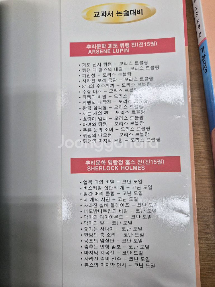 추리문학 명탐정 홈스세트+괴도 뤼팽전 등(논술--3