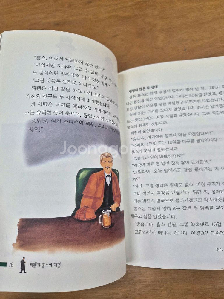 추리문학 명탐정 홈스세트+괴도 뤼팽전 등(논술--4