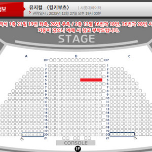 킹키부츠 12월 27일 19시1층 B구역 5열 2연석