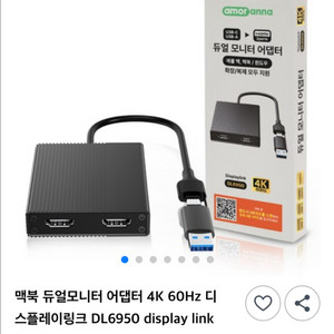 아모란나 디스플레이링크 맥북 듀얼모니터 어댑터