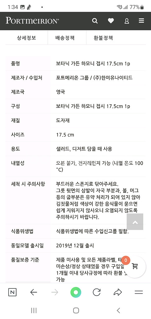 영국포트메리온 하모니 소접시17.5cm(새상품)개당값--5