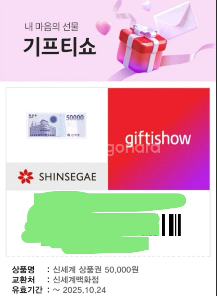 신세계 기프티콘(판매완료)--0