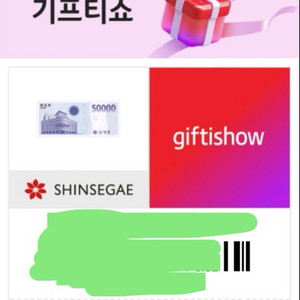 신세계 기프티콘(판매완료)