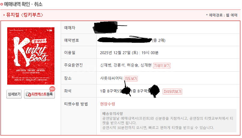 킹키부츠 12/27 19시 강홍석 1층5열 B 2연석--1