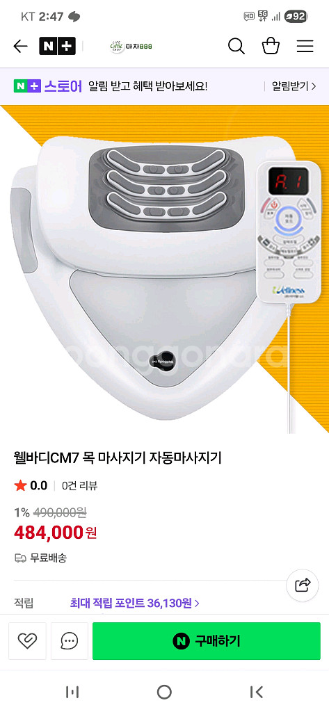 웰바디 CM7 스마트 자동경추 목 견인(거북목) 마사지--0