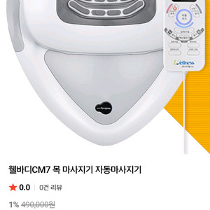웰바디 CM7 스마트 자동경추 목 견인(거북목) 마사지