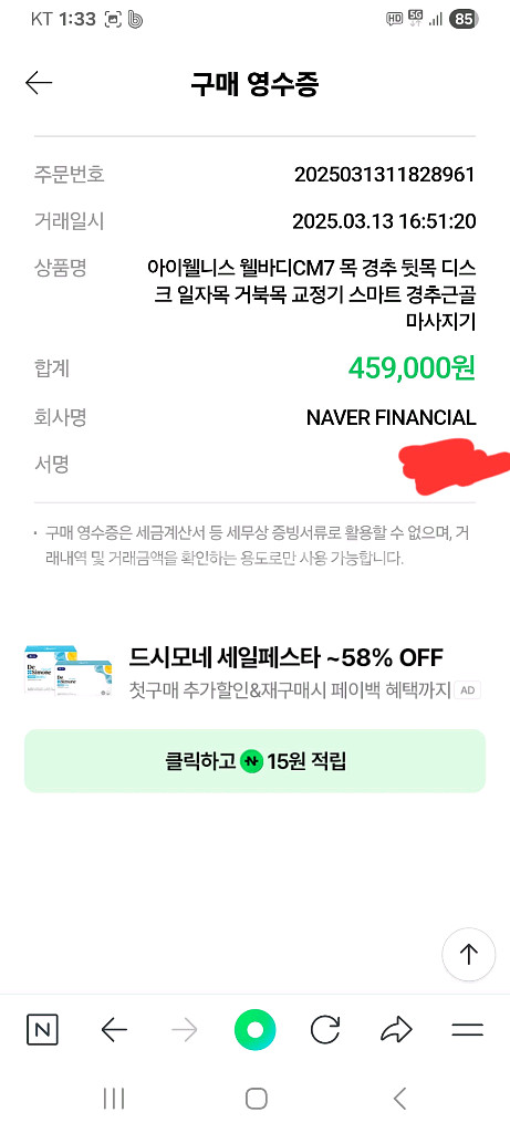 웰바디 CM7 스마트 자동경추 목 견인(거북목) 마사지--4