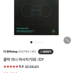 미개봉 새상품 저주파 마시지기