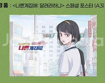 [달려라 하니] 스페셜/메가박스 1주차 포스터--0