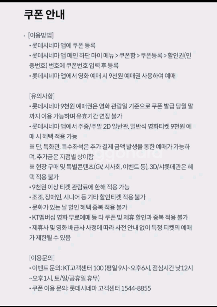 롯데시네마 9천원 예매권--1