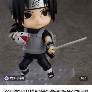 나루토 이타치 암부버전 넨도로이드