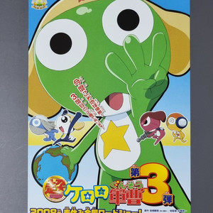 [영화팜플렛] 개구리중사케로로 더무비 천공대결전 일본 이미지