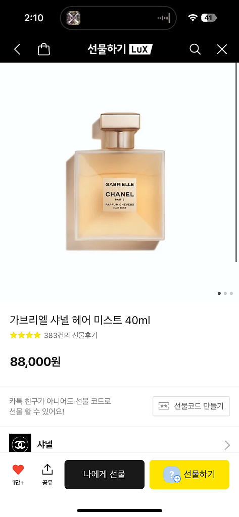 샤넬 헤어미스트 새상품 가브리엘--0