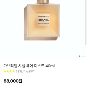 샤넬 헤어미스트 새상품 가브리엘