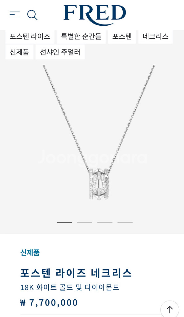 프레드 포스텐 갤러리아 백화점 5월 구매 (거의 새상품--3