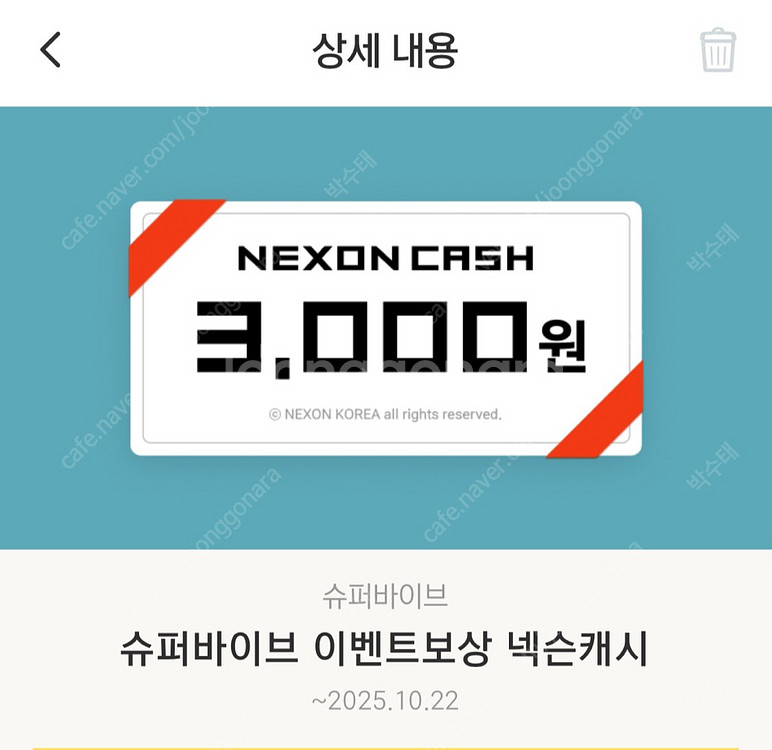 넥슨캐시 총 6만원 / 슈바 게토 90%--0