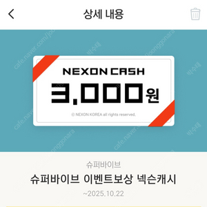 넥슨캐시 총 6만원 / 슈바 게토 90%