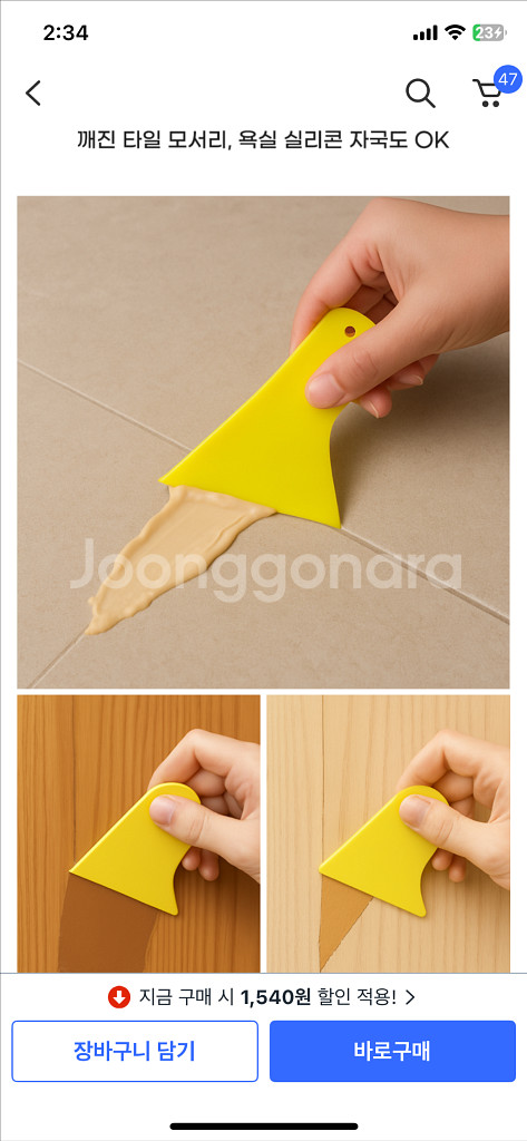 제이코호 타일보수 금간세면대타일 만능 보수제 새상품--1