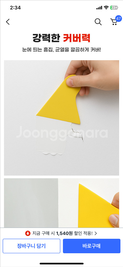 제이코호 타일보수 금간세면대타일 만능 보수제 새상품--2