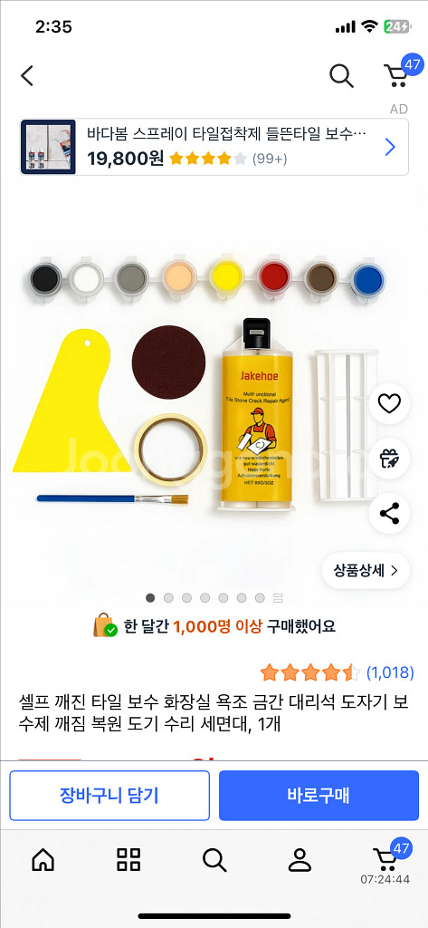 제이코호 타일보수 금간세면대타일 만능 보수제 새상품--6