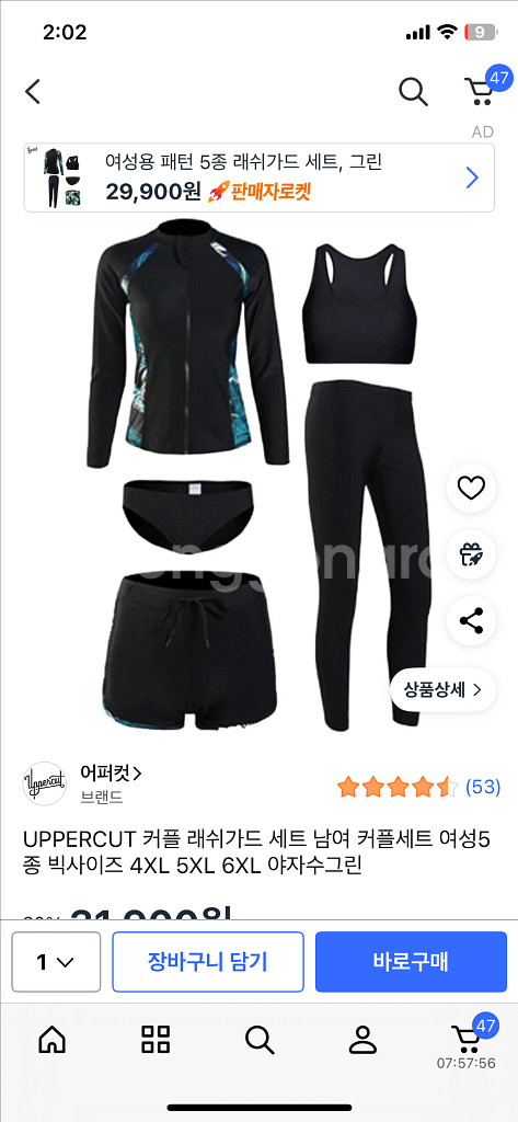 여성래쉬가드 5종세트 새상품 4XL--0