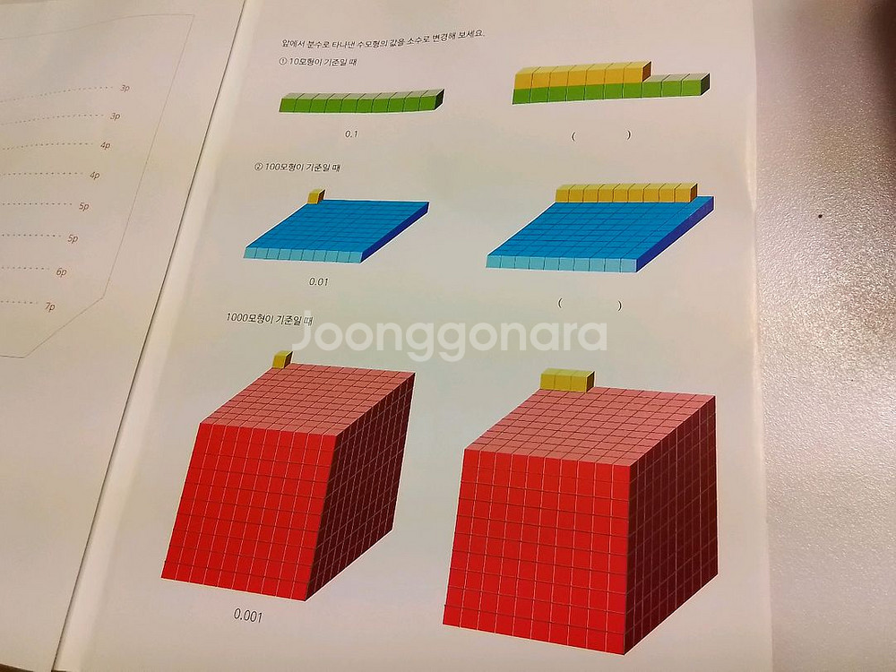 가베가족 큰솔스토밍 비비드 연결수모형 교구--3
