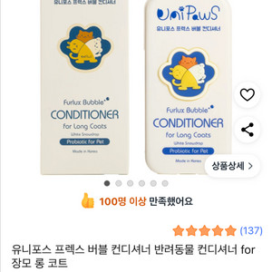 애완묘 애완견 장모 컨디셔너(전원료 그린등급)