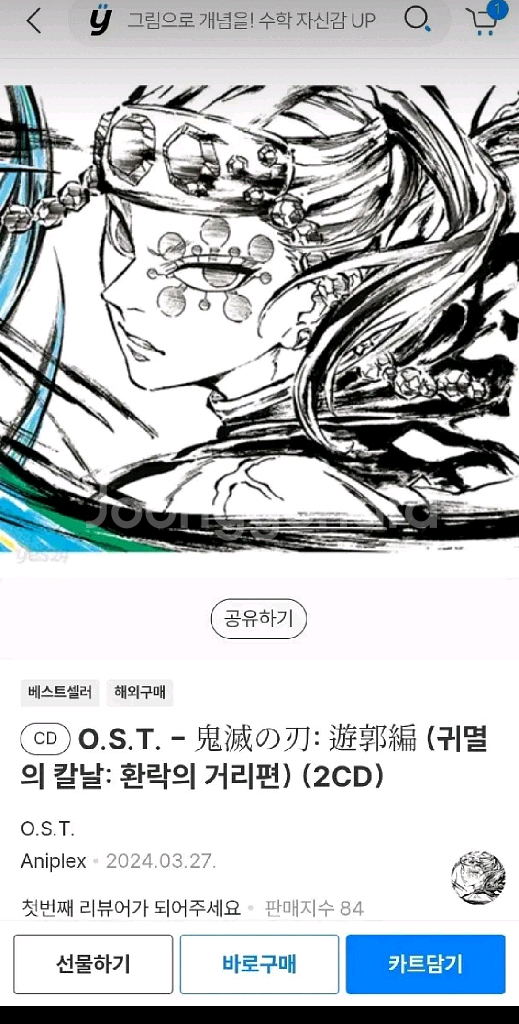 귀멸의 칼날:환락의 거리편 ost cd (우즈이 텐겐)--0
