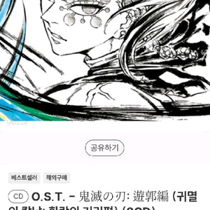 귀멸의 칼날:환락의 거리편 ost cd (우즈이 텐겐)
