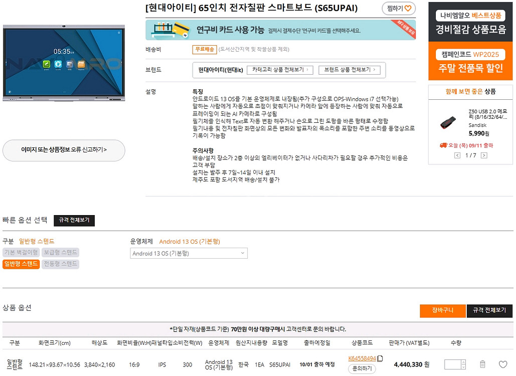 현대아이티 현대전자칠판 스마트보드알파 A13 65인치--5