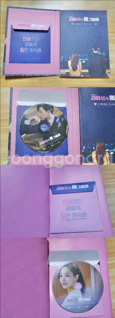 김비서가 왜 그럴까 블루레이 선입금 특전 미개봉+OST--7