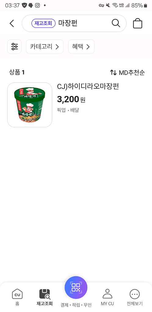 하이디라오 마라탕 컵라면 마장펀 맛--3